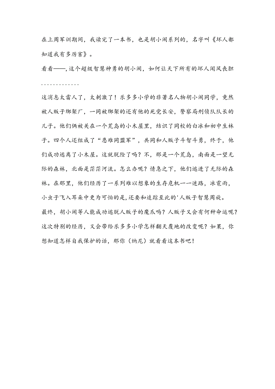 读坏人都知道我有多厉害读后感400字(推荐3篇).docx_第3页