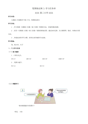 笔算除法例3学习任务单.docx