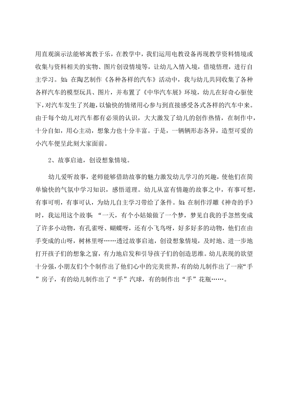 礼仪教学心得体会.docx_第2页