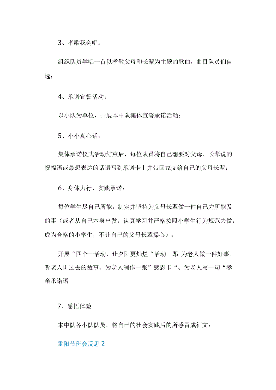 重阳节班会活动反思.docx_第3页