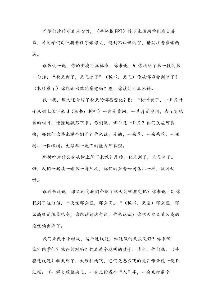 部编版一年级下册晋升职称无生试讲稿——秋天.docx_第2页