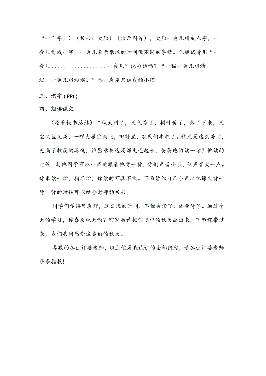 部编版一年级下册晋升职称无生试讲稿——秋天.docx_第3页