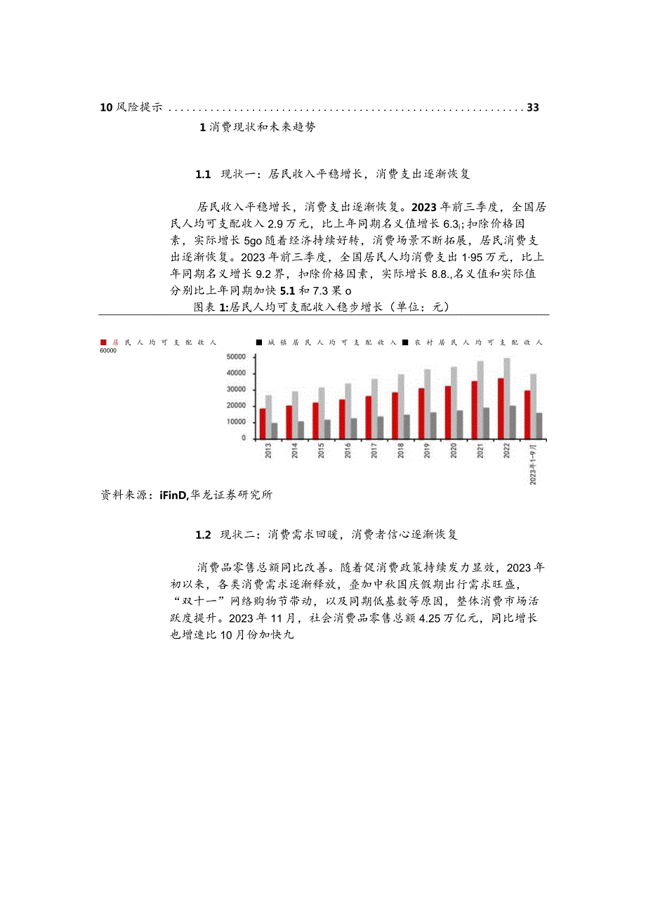 食品饮料行业2024年度策略：需求温和复苏关注龙头价值回归.docx_第3页