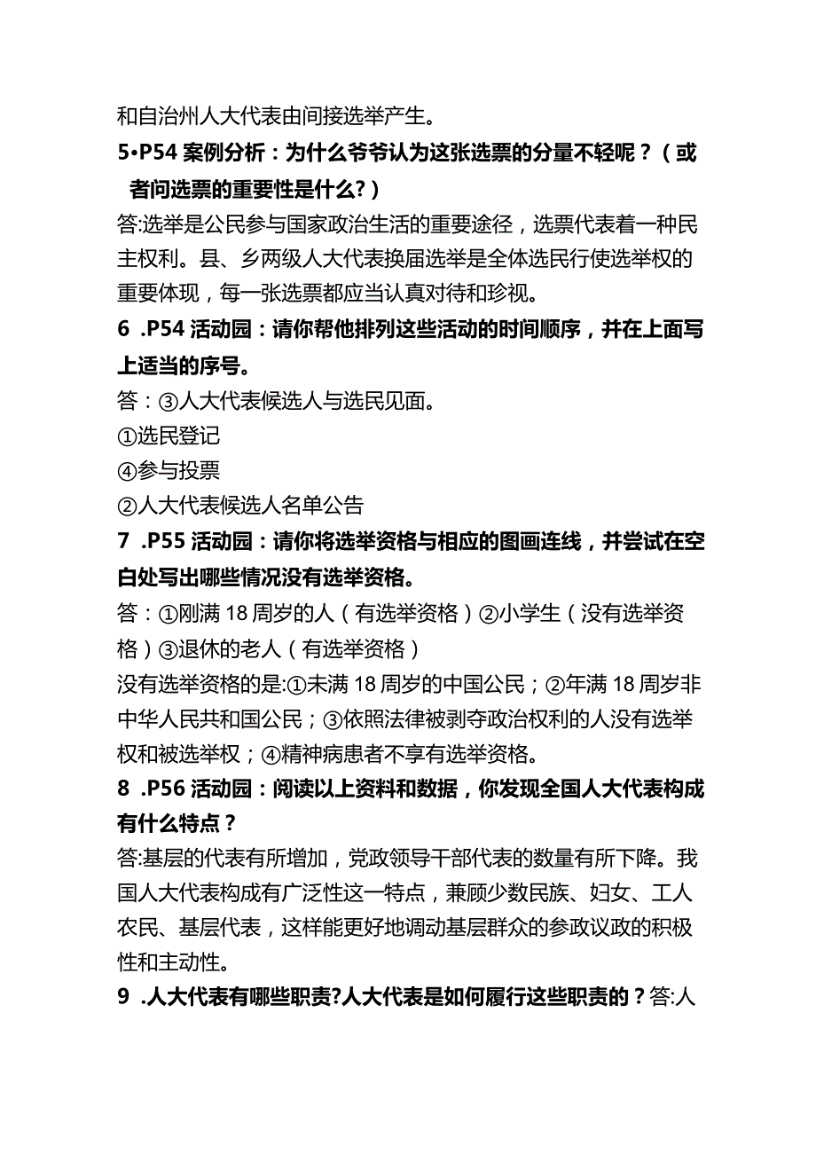 部编版道德与法治小学六年6课《人大代表为人民》简答题（含案例分析、活动园、阅读角、相关连接问题）及答案.docx_第2页