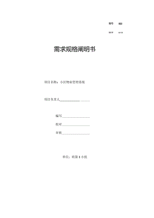 软件需求规格说明书完整资料汇总.docx