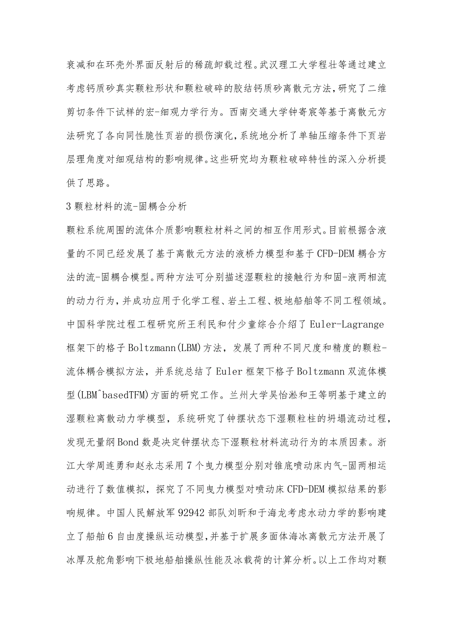 颗粒材料计算力学专辑序.docx_第3页