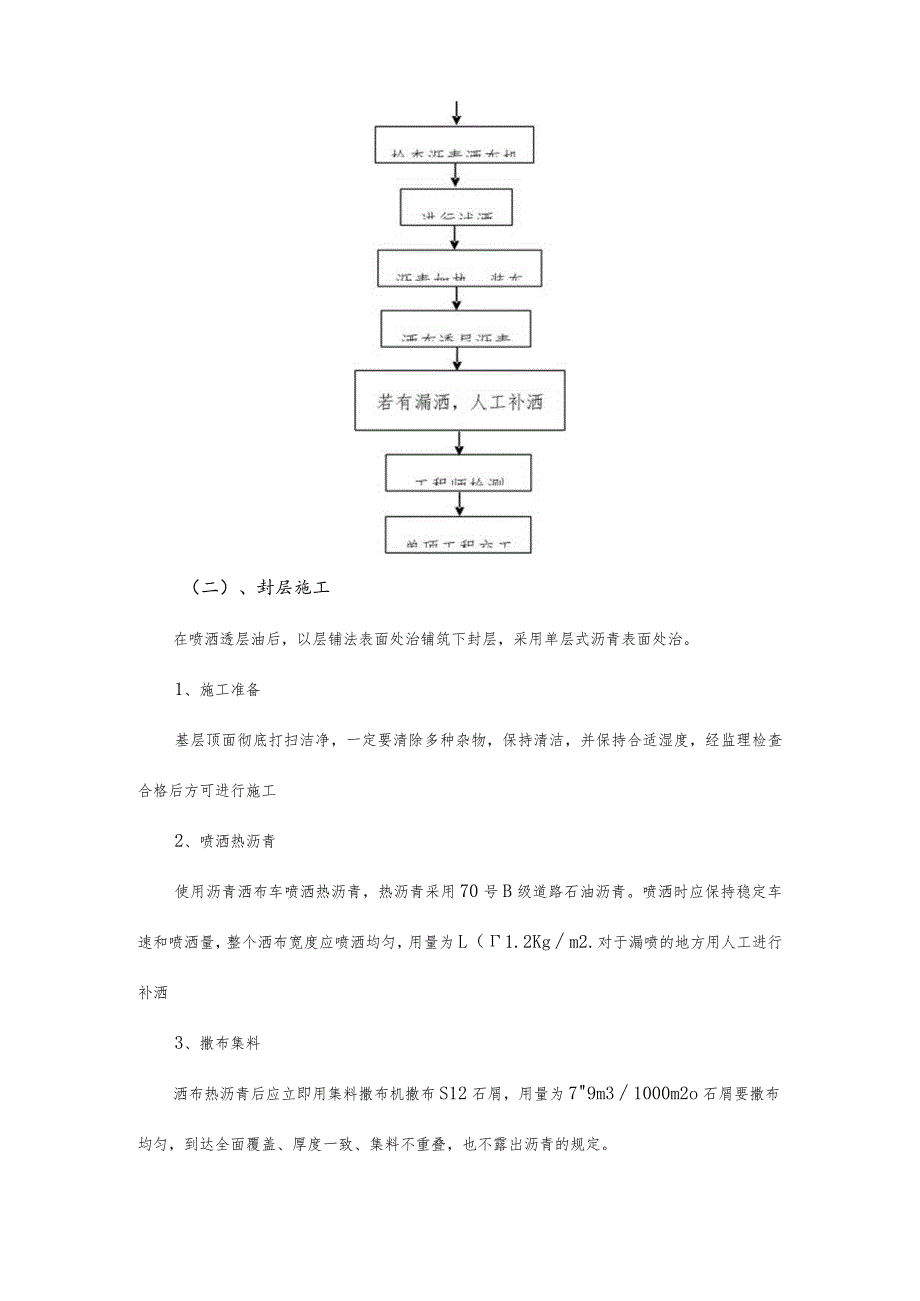 道路硬质铺装施工策划.docx_第2页