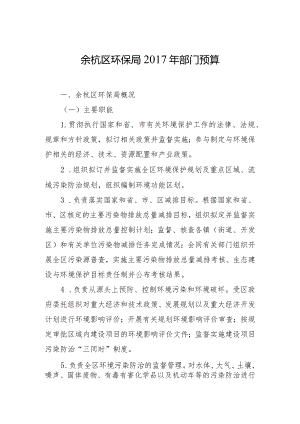 附件2：区级部门预算公开样式.docx