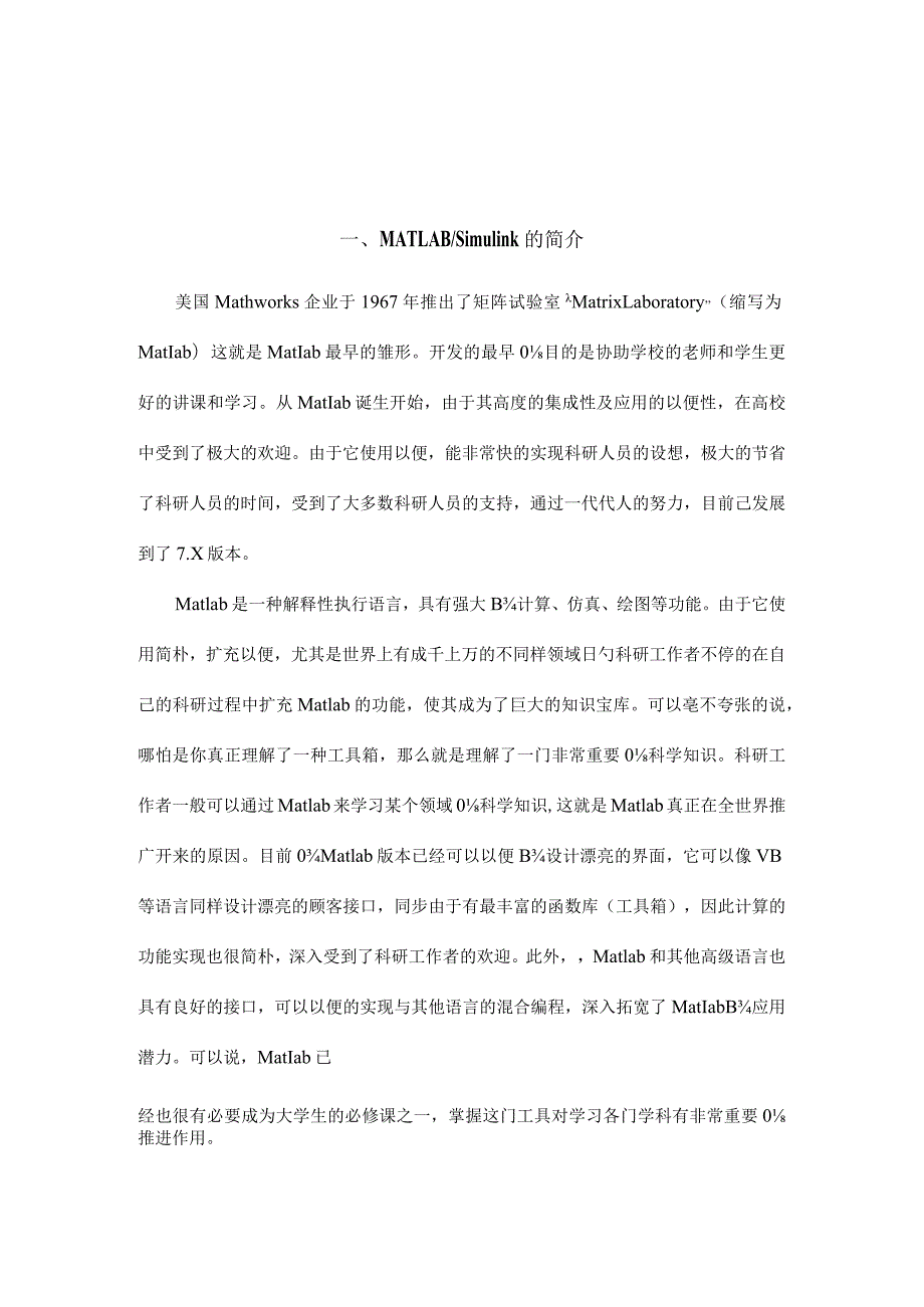 通信原理实践演练.docx_第3页