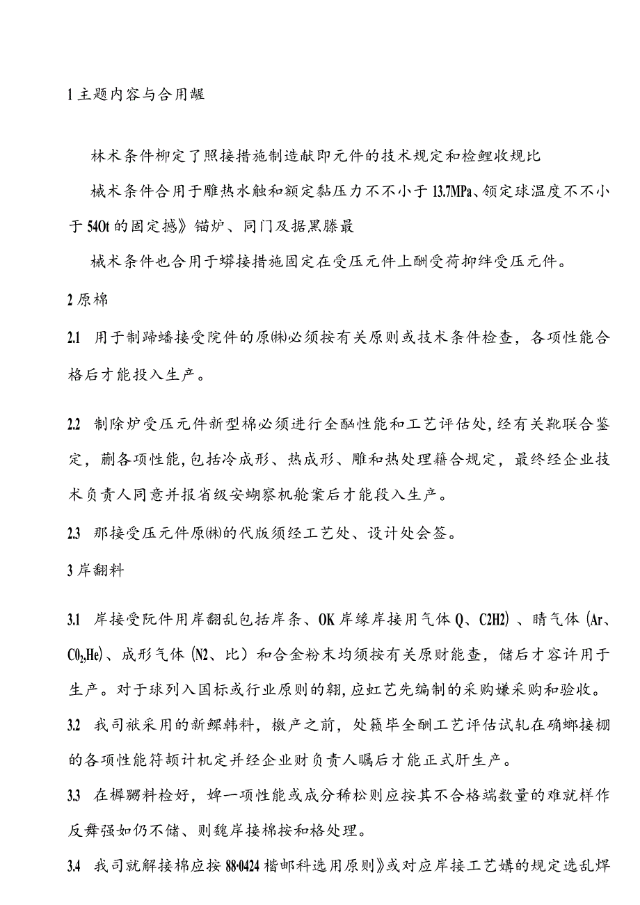 锅炉受压元件焊接技术规范完善.docx_第2页