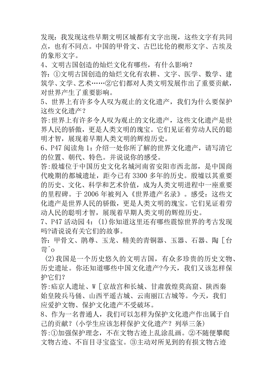 部编2023最新版道德与法治六年级下册第三单元简答题(含案例分析、活动园、阅读角、相关连接问题)及答案.docx_第2页