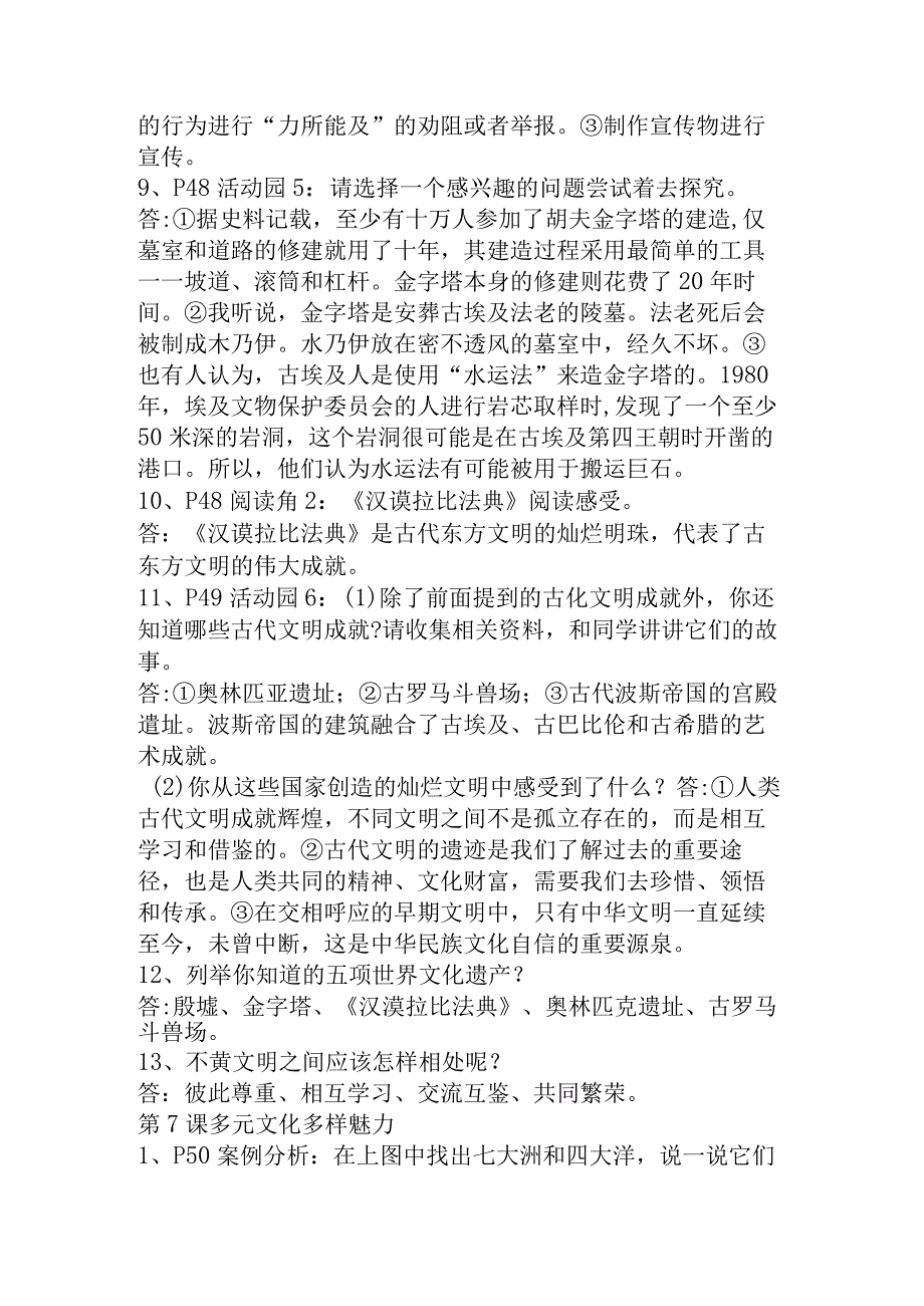 部编2023最新版道德与法治六年级下册第三单元简答题(含案例分析、活动园、阅读角、相关连接问题)及答案.docx_第3页