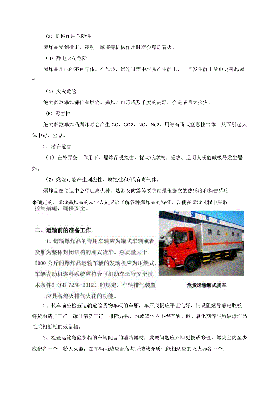 道路危险货物运输驾驶员防御性驾驶与应急处置教材第四章、第五章节.docx_第3页