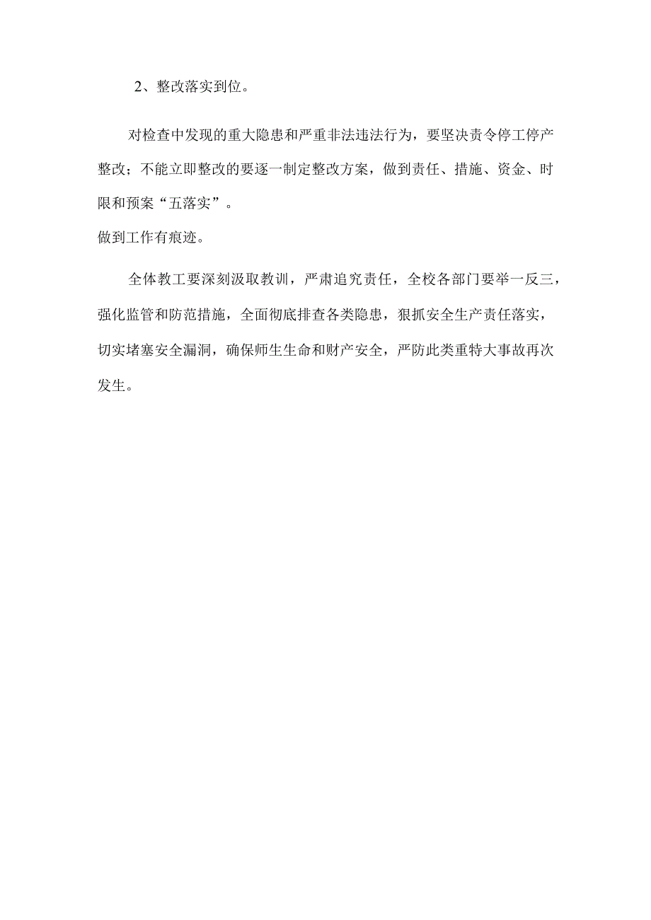 高宁小学校今冬明春安全工作预案.docx_第2页