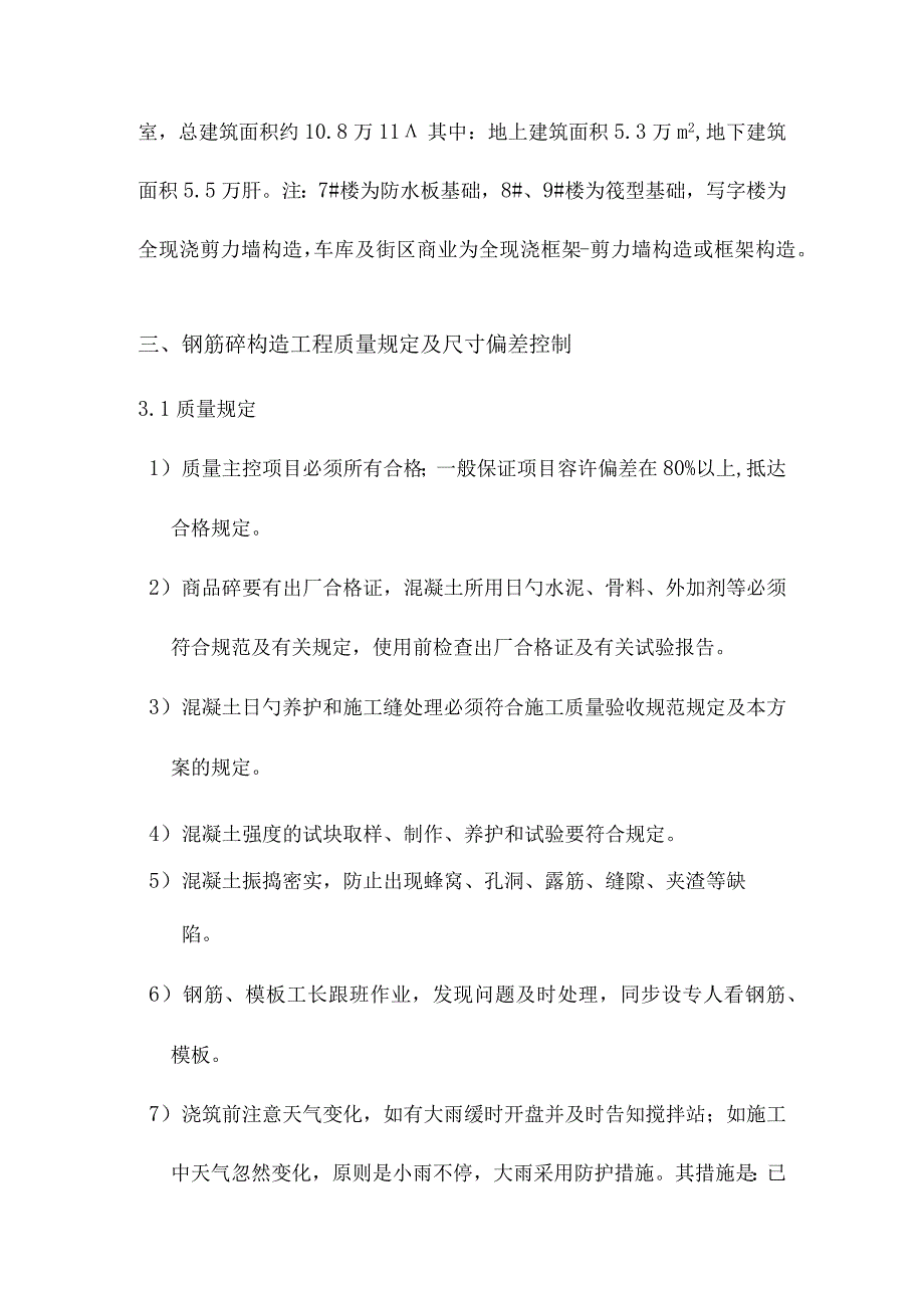 质量问题解决方案改进.docx_第3页