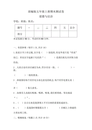 部编版五年级上册道德与法治期末测试卷及答案(真题).docx