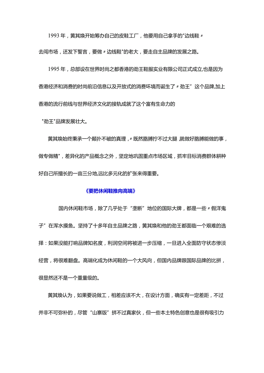 贵州劲王休闲鞋董事长简历.docx_第2页