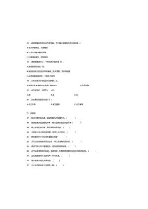 （苏教版）2023-2024学年二年级上册科学期末监测试卷4.docx