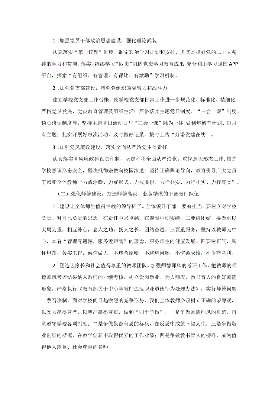 赣州市蓉江新区第十一中学2023-2024学年度第二学期学校工作计划.docx_第2页