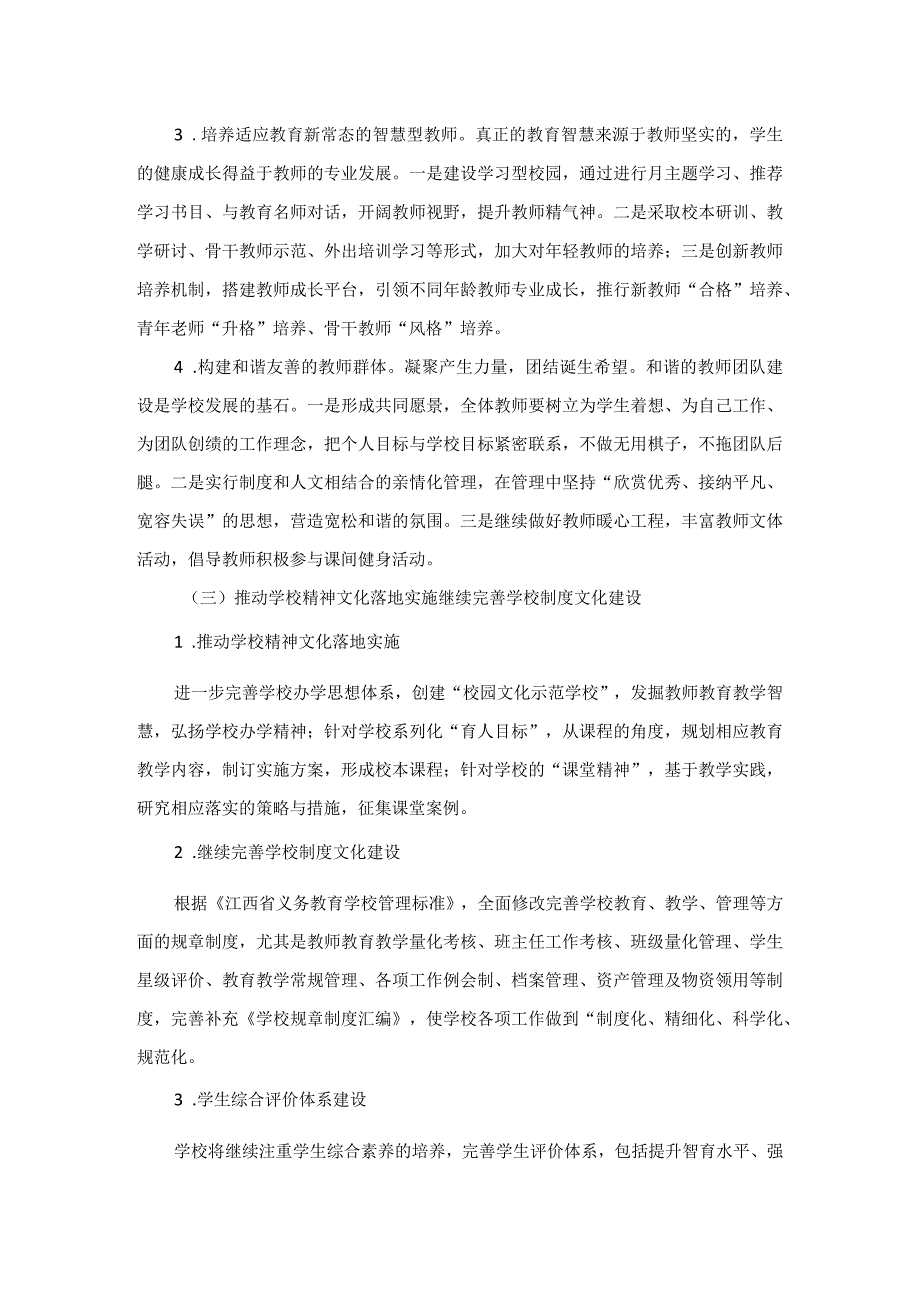 赣州市蓉江新区第十一中学2023-2024学年度第二学期学校工作计划.docx_第3页