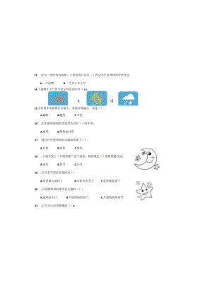 （苏教版）2023-2024学年二年级上册科学期末监测试卷11.docx