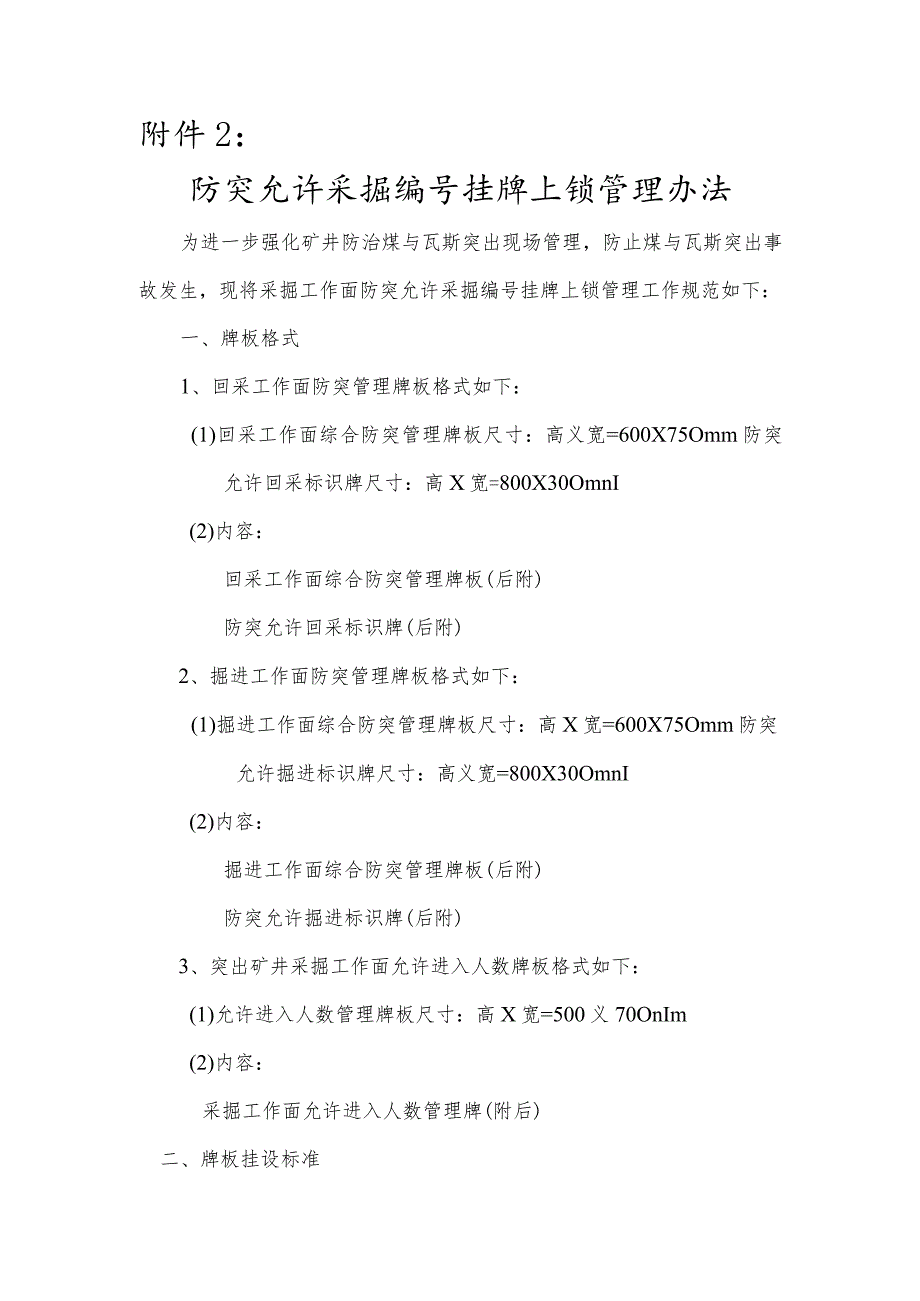 防突允许采掘编号挂牌上锁管理办法-经典通用-经典通用.docx_第1页