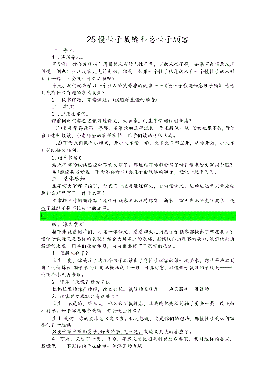 部编版三年级下册晋升职称无生试讲稿——25.慢性子裁缝和急性子顾客.docx_第1页