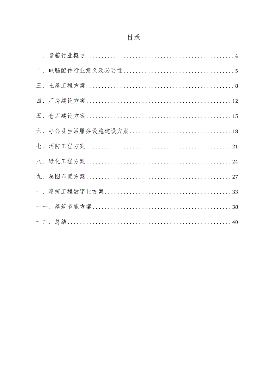 音箱项目建筑工程方案.docx_第3页