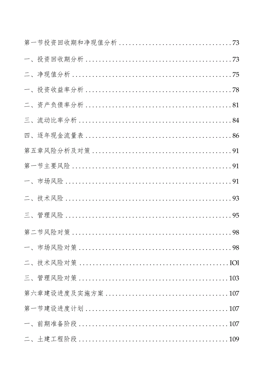 预制菜产业园项目投资计划书.docx_第3页