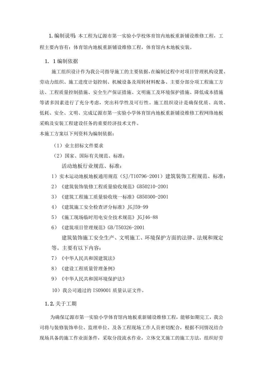 防静电地板施工组织设计-经典通用-经典通用.docx_第3页