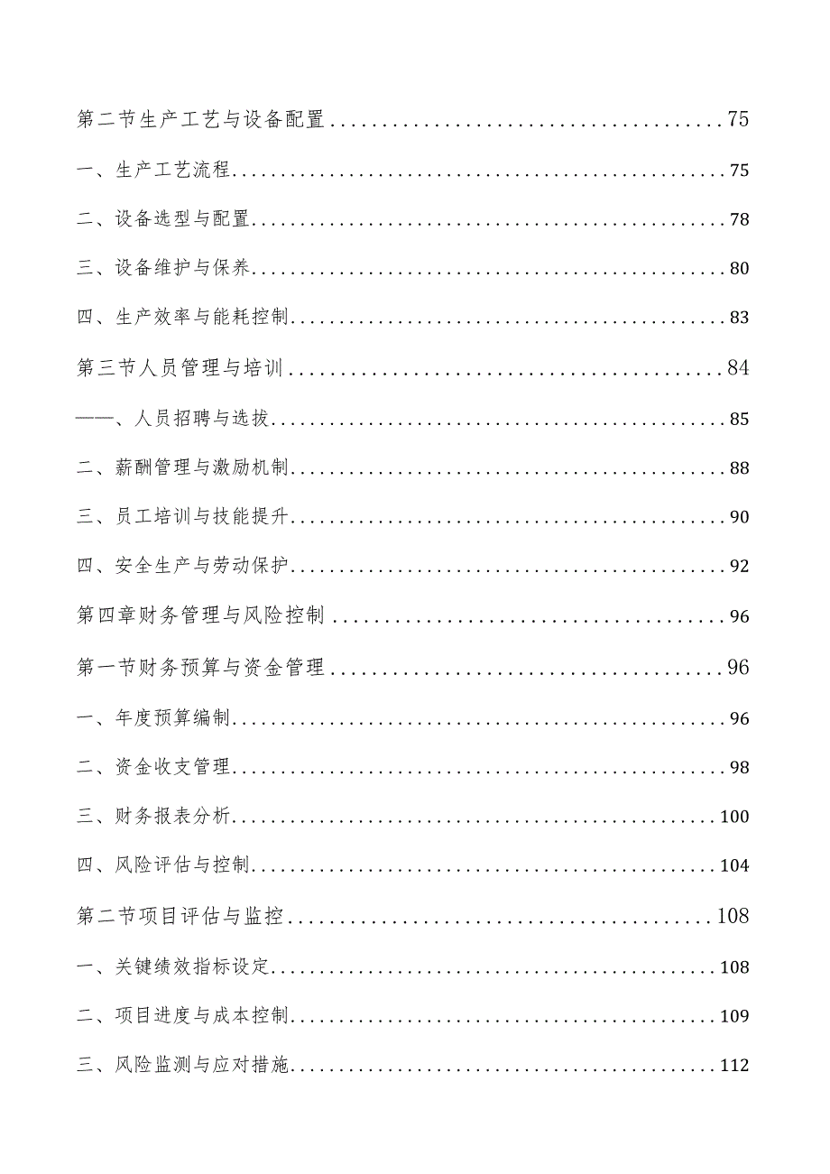 预制菜产业园项目经营管理方案.docx_第3页