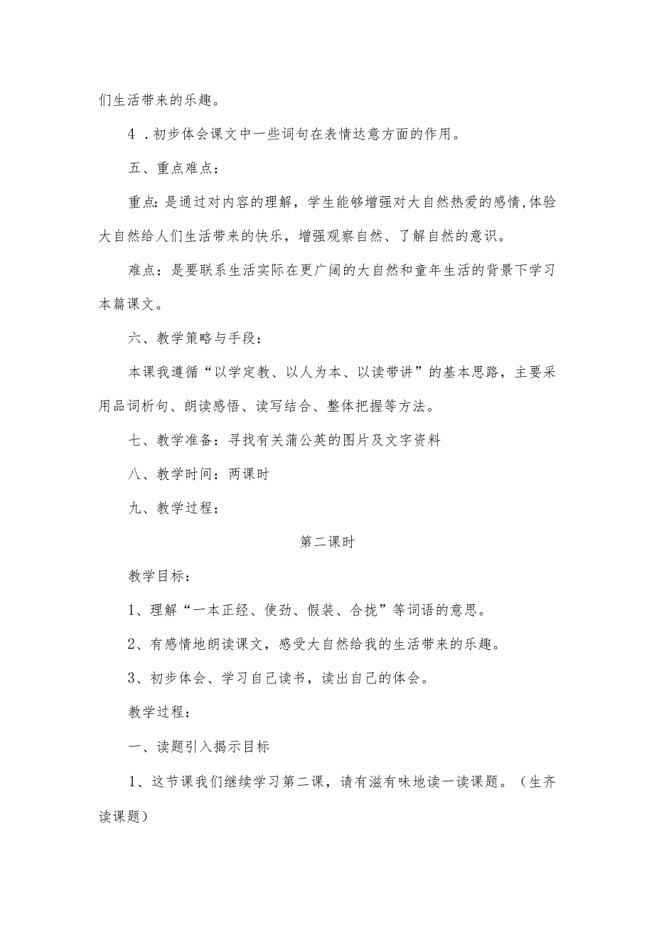 部编版三年级上册《金色的草地》优秀教学设计（教案）.docx_第2页