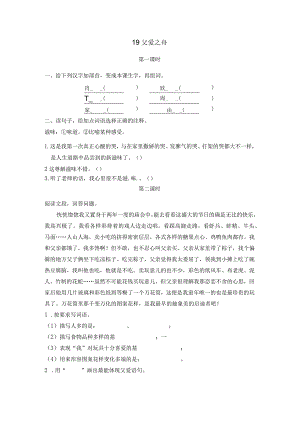 部编五年级上册19父爱之舟一课一练.docx