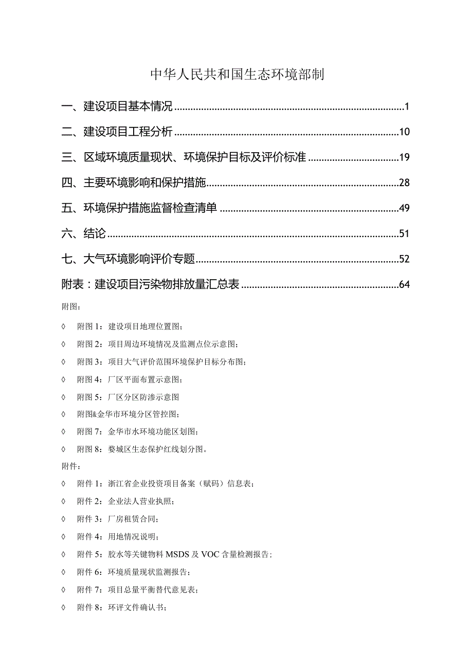 金华市金瑞得工艺品厂年产10万套马桶盖生产线技改项目环评报告.docx_第2页