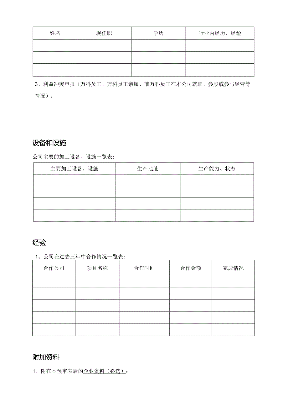 资质预审文件模板.docx_第2页