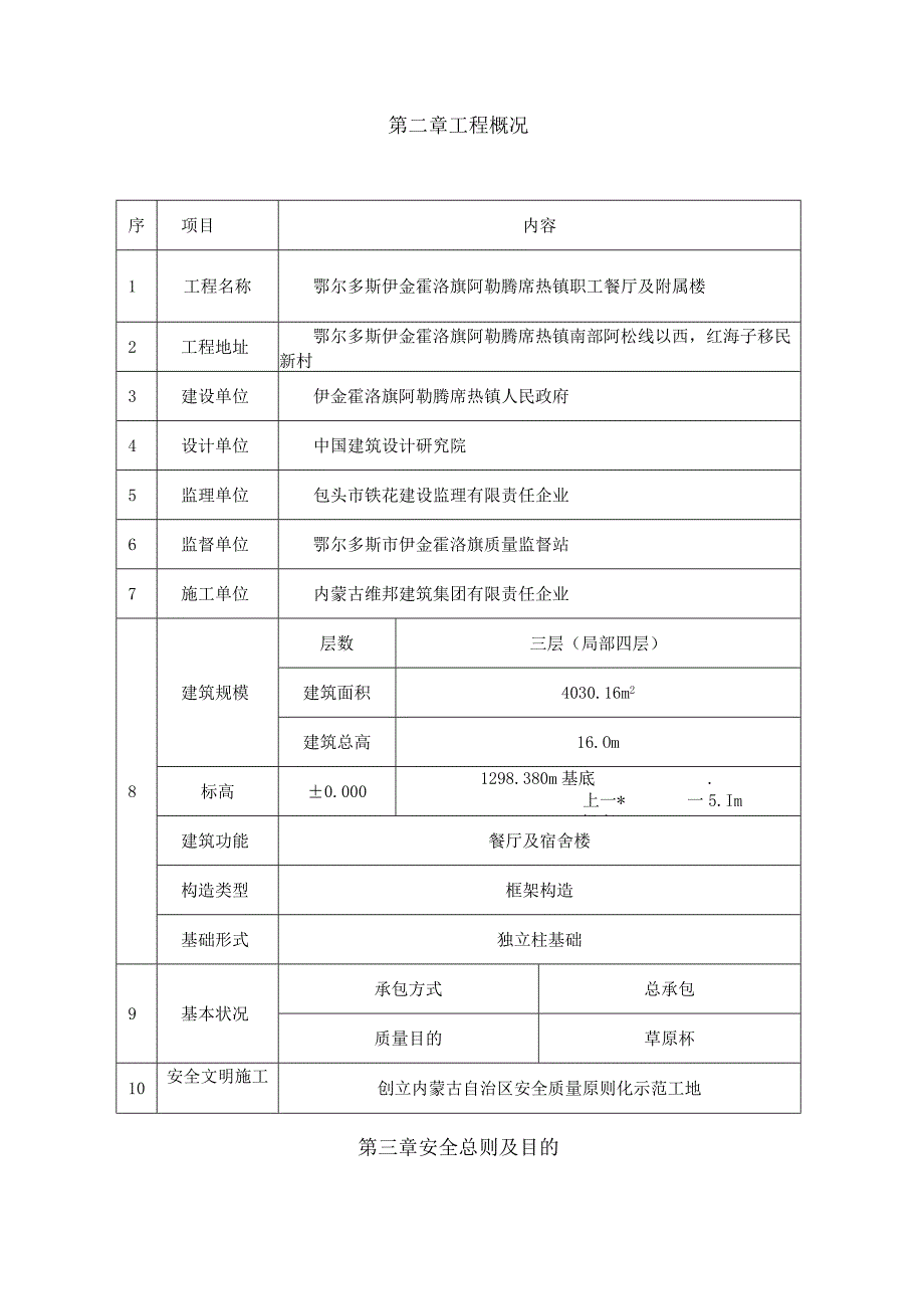 高处坠落防护施工方案.docx_第3页