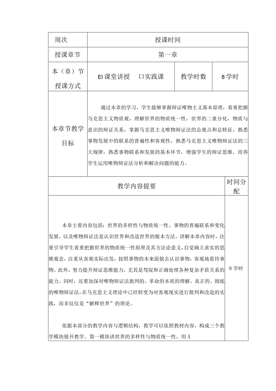 马克思主义基本原理2023版教案第一章.docx_第3页