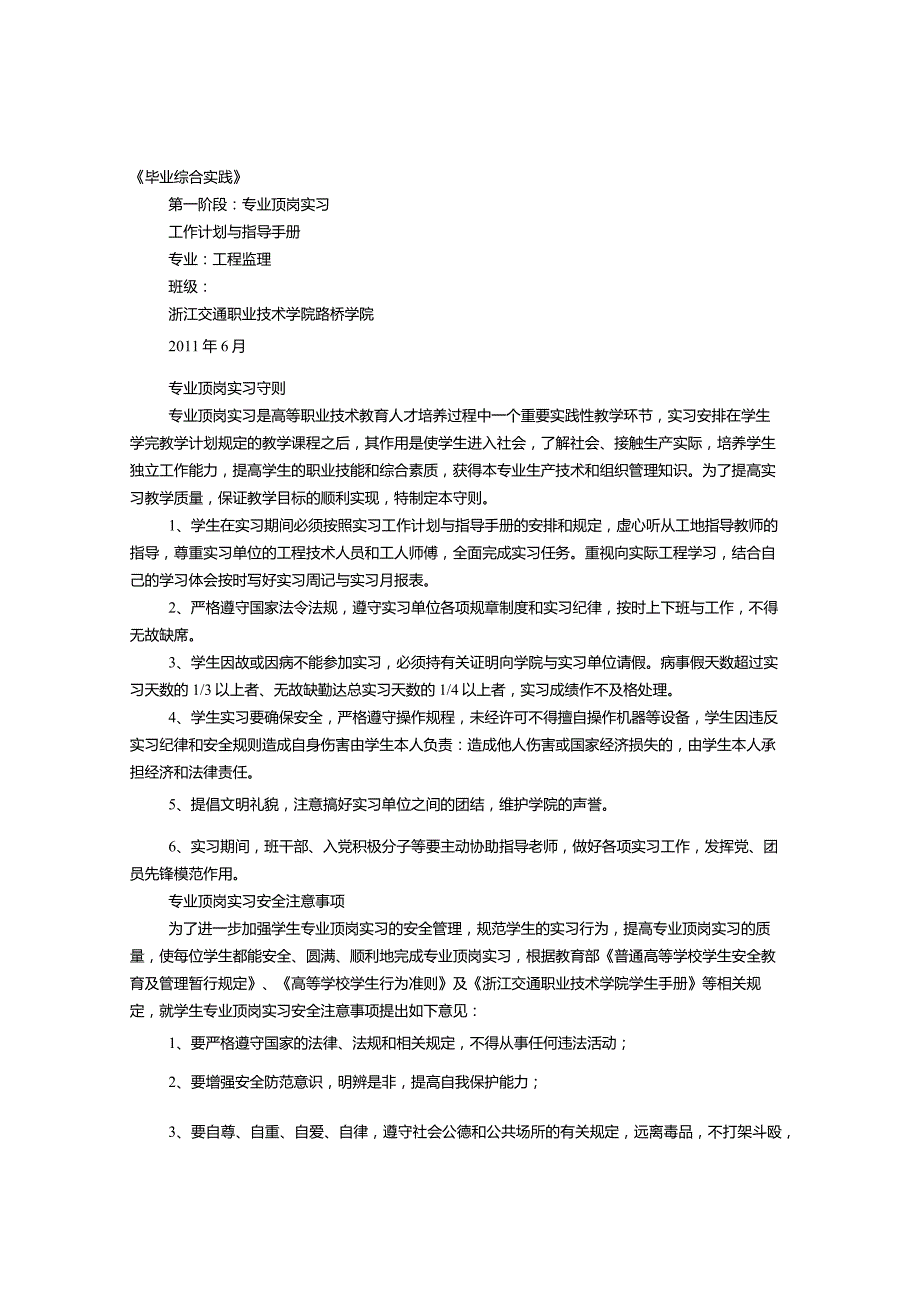 顶岗实习班级工作计划-经典通用-经典通用.docx_第1页