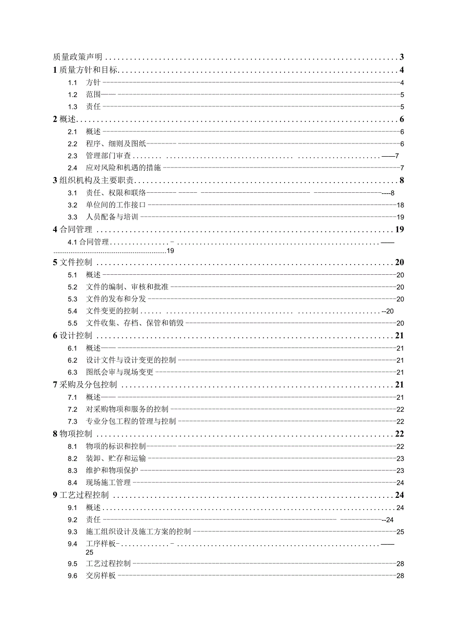 质量策划.docx_第1页