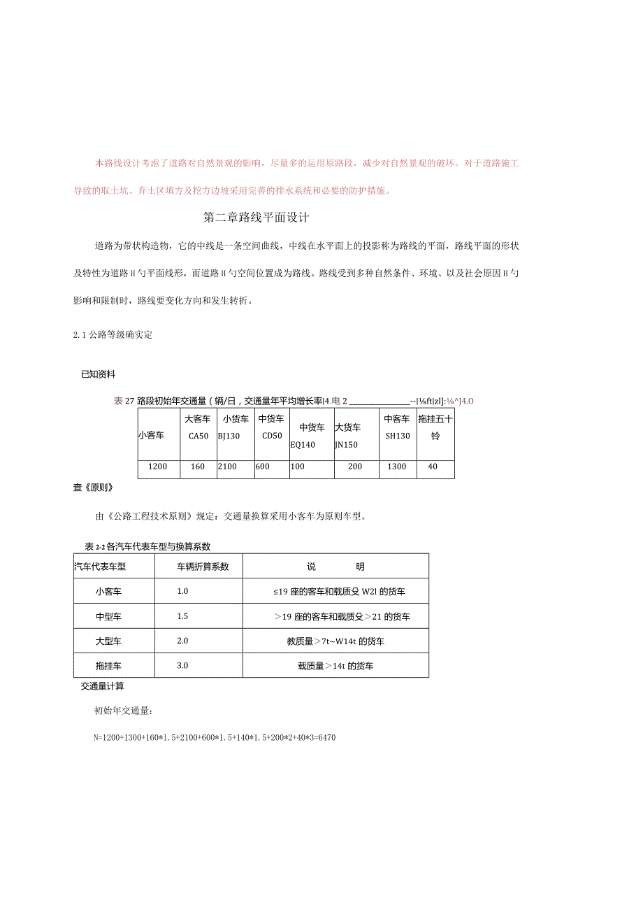 道路工程课程设计指导范文解析.docx_第3页