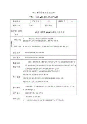 项目6检修辅助系统故障.docx