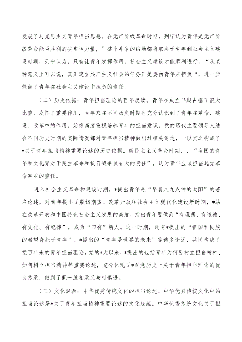 青年责任担当辅导讲稿.docx_第2页