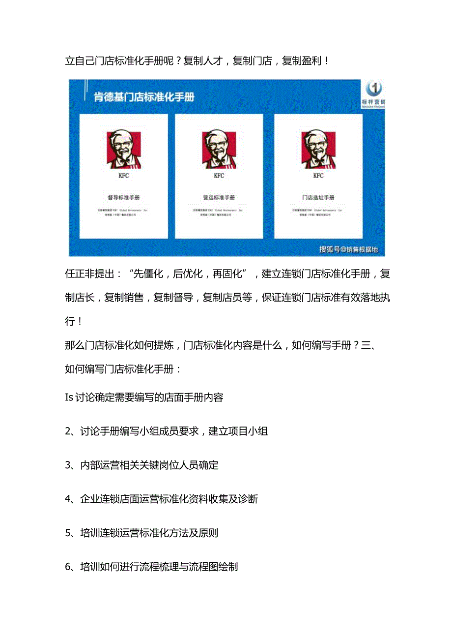 门店标准化运营管理手册：麦当劳和肯德基全球连锁复制的方法论.docx_第3页