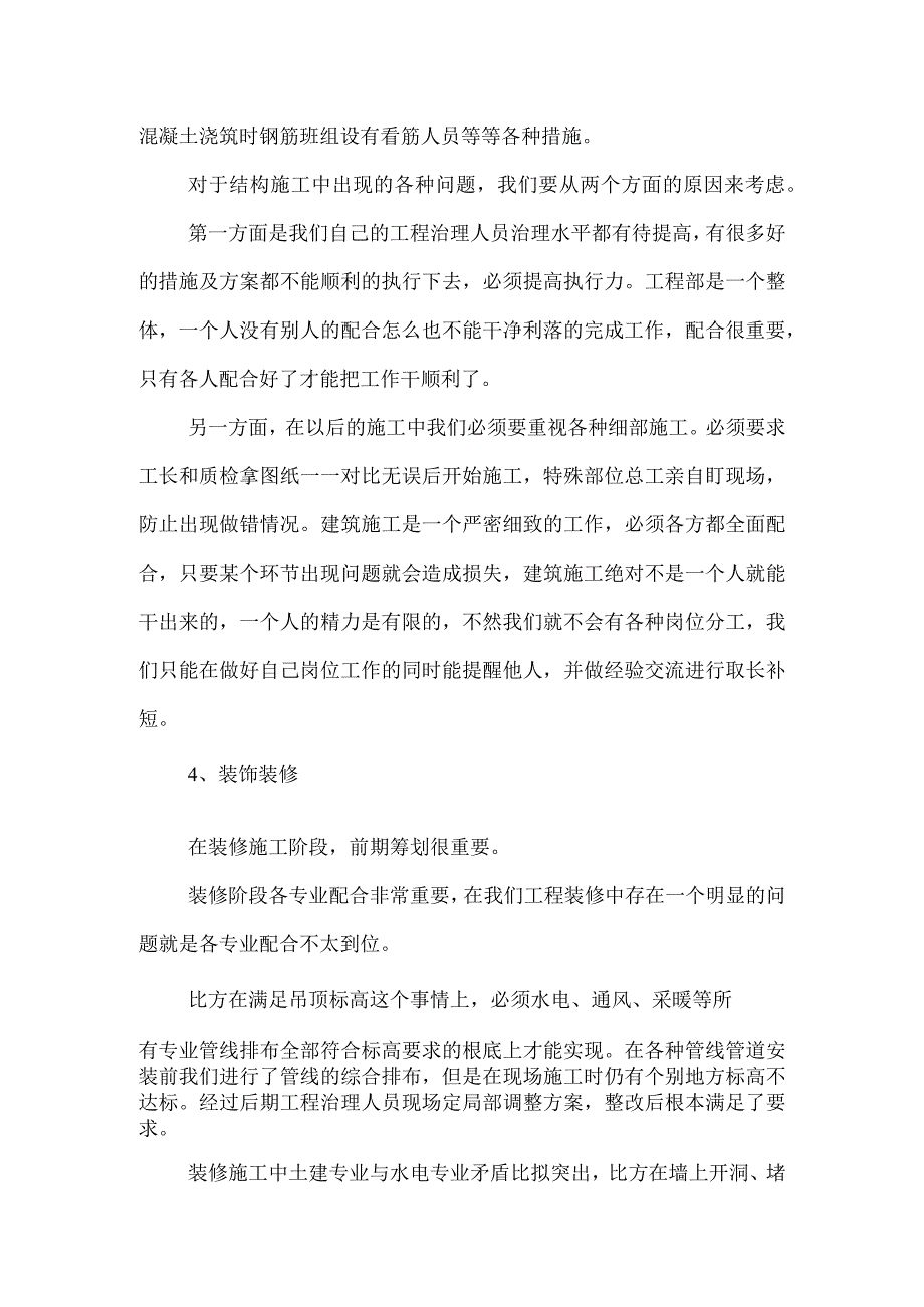 项目总工的工程总结.docx_第3页