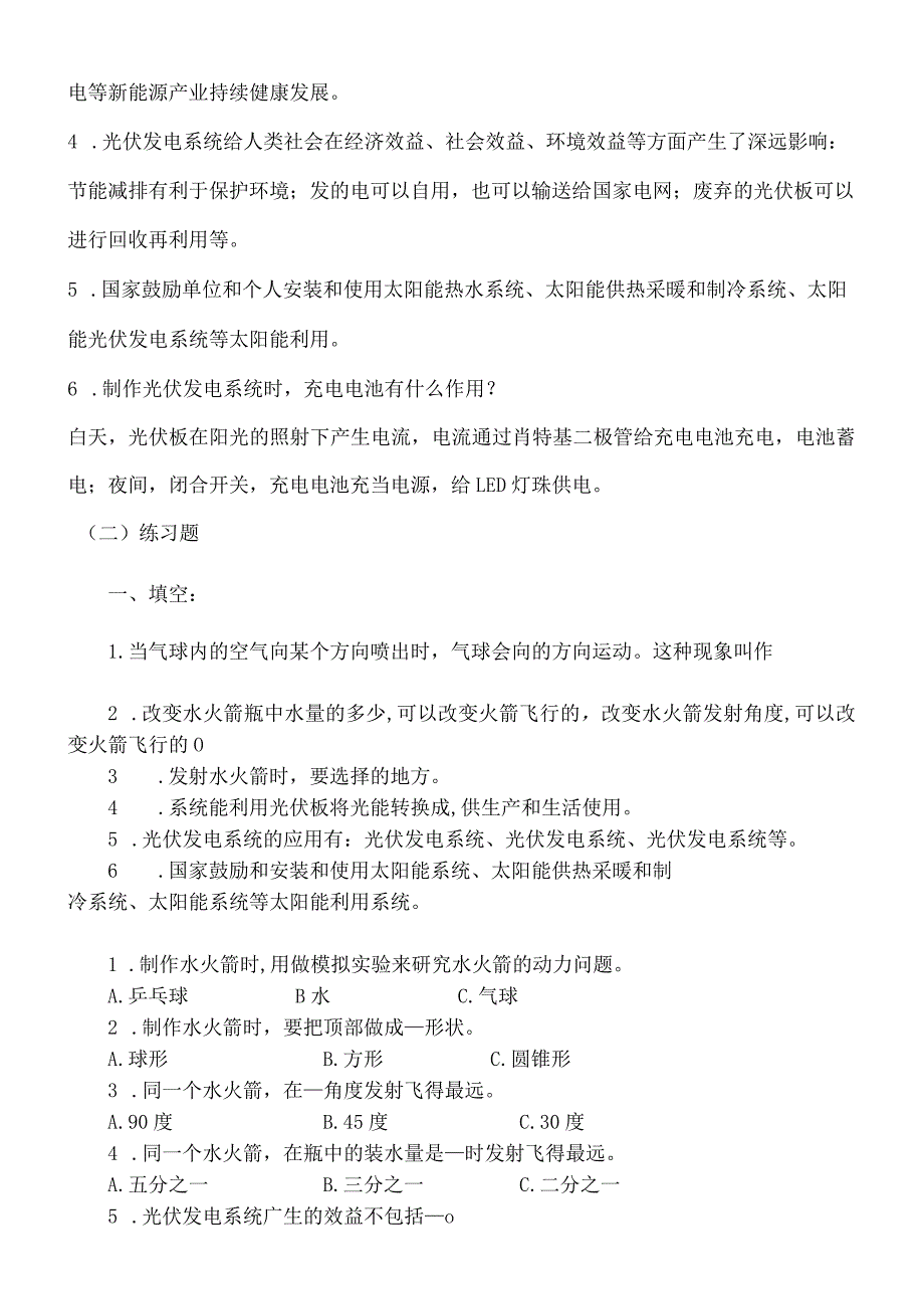 青岛版科学（2017）六三制六年级上册第7单元《设计与工程》知识点总结及测试题.docx_第3页