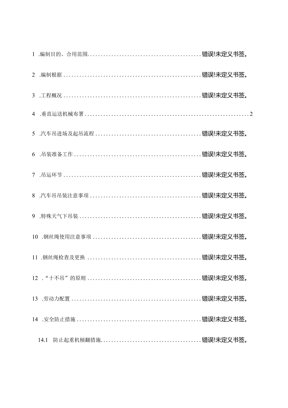 起重机使用计划.docx_第3页