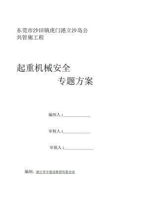 起重机使用计划.docx