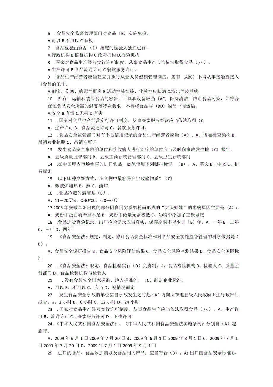 食品安全卫生知识试卷答案.docx_第3页