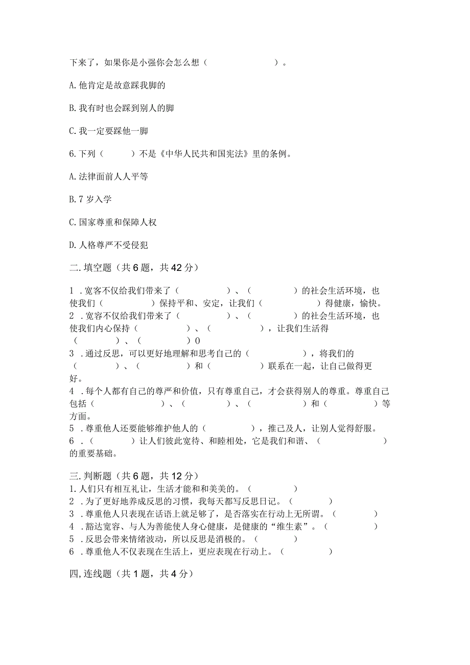 部编版六年级下册道德与法治第一单元《完善自我健康成长》测试卷（培优a卷）.docx_第2页