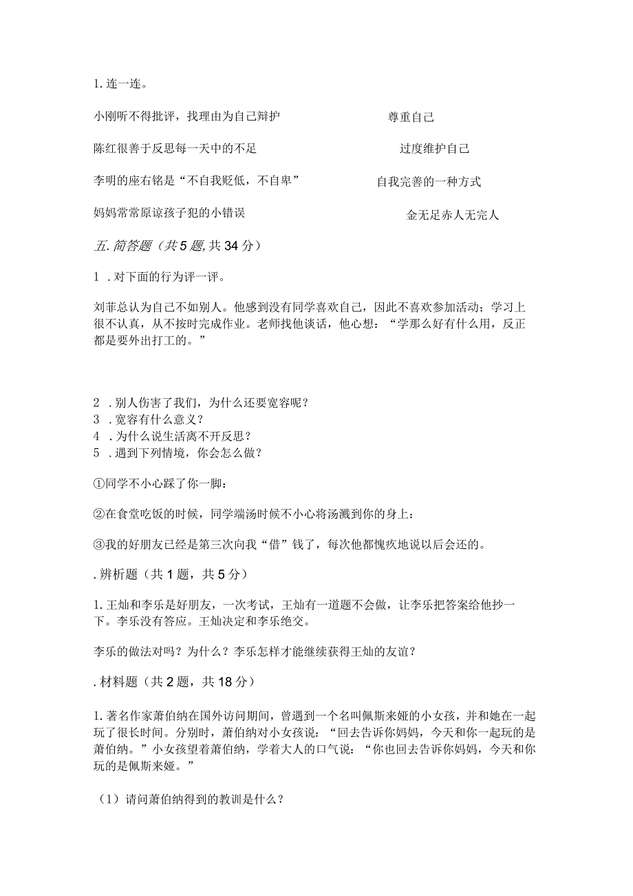 部编版六年级下册道德与法治第一单元《完善自我健康成长》测试卷（培优a卷）.docx_第3页